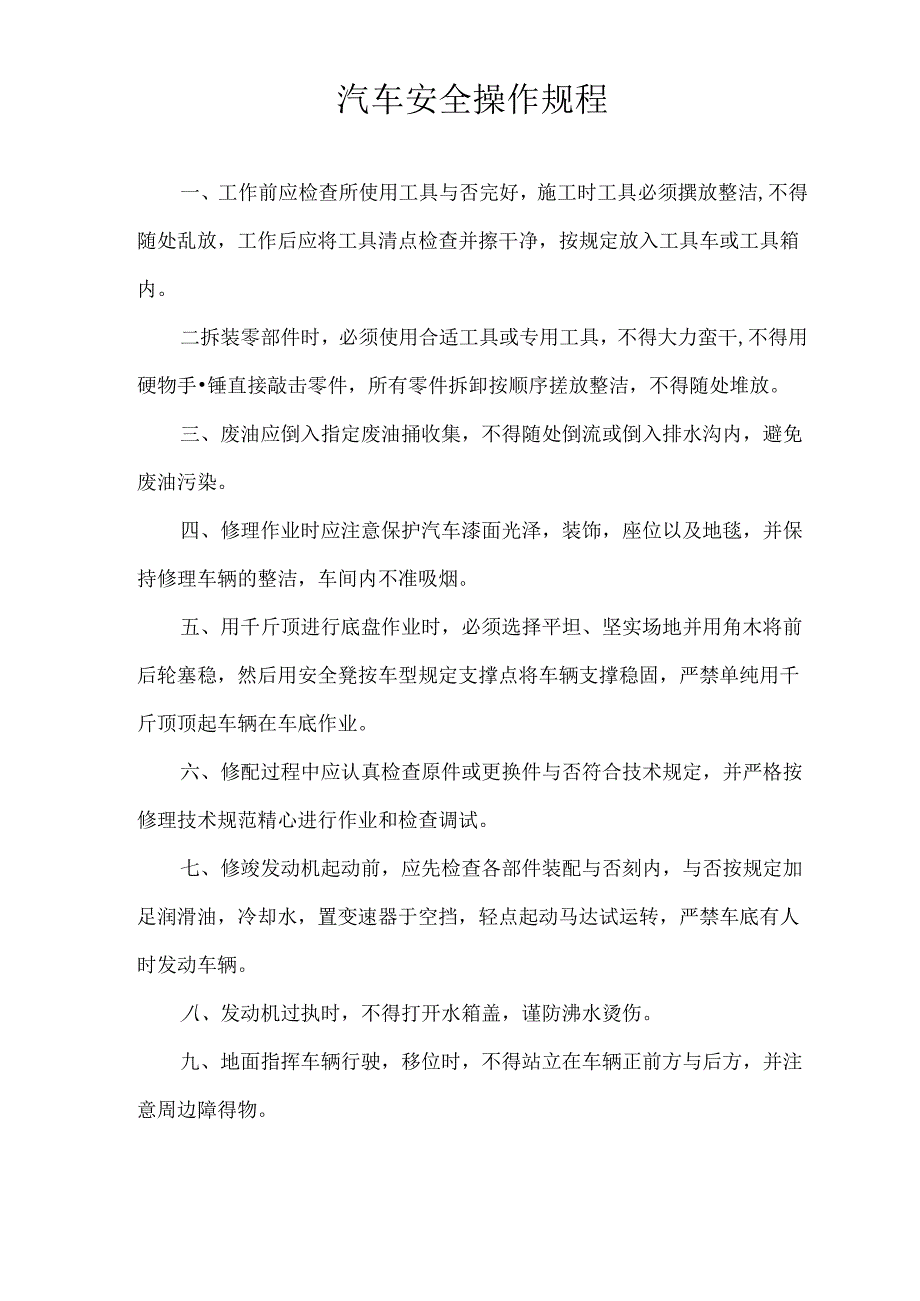 汽车配件材料管理新版制度.docx_第2页