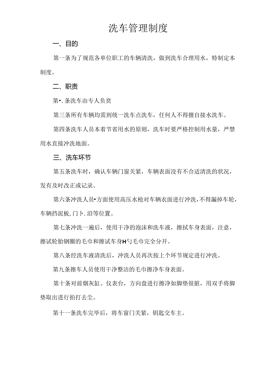 汽车配件材料管理新版制度.docx_第3页