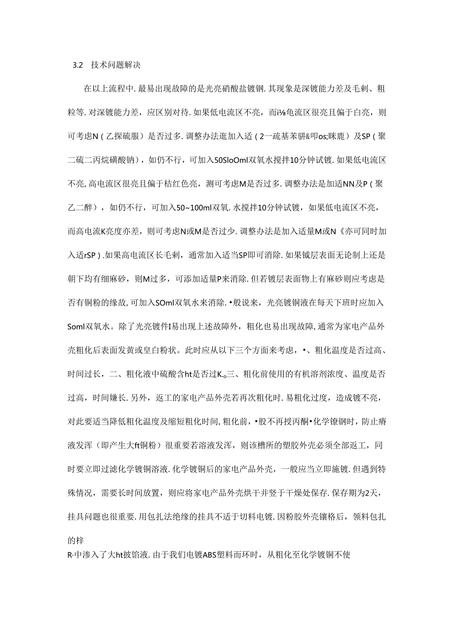 电镀原理及其工艺简述.docx_第3页