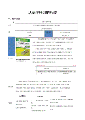 活塞连杆组的拆装教学设计.docx