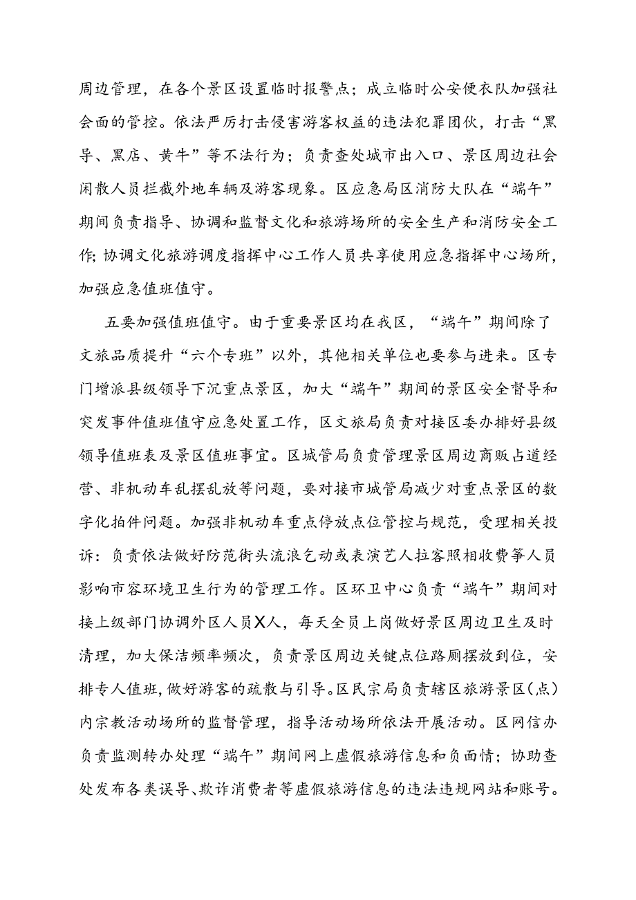 在文旅市场品质提升暨“端午”期间文旅工作部署会上的讲话.docx_第3页