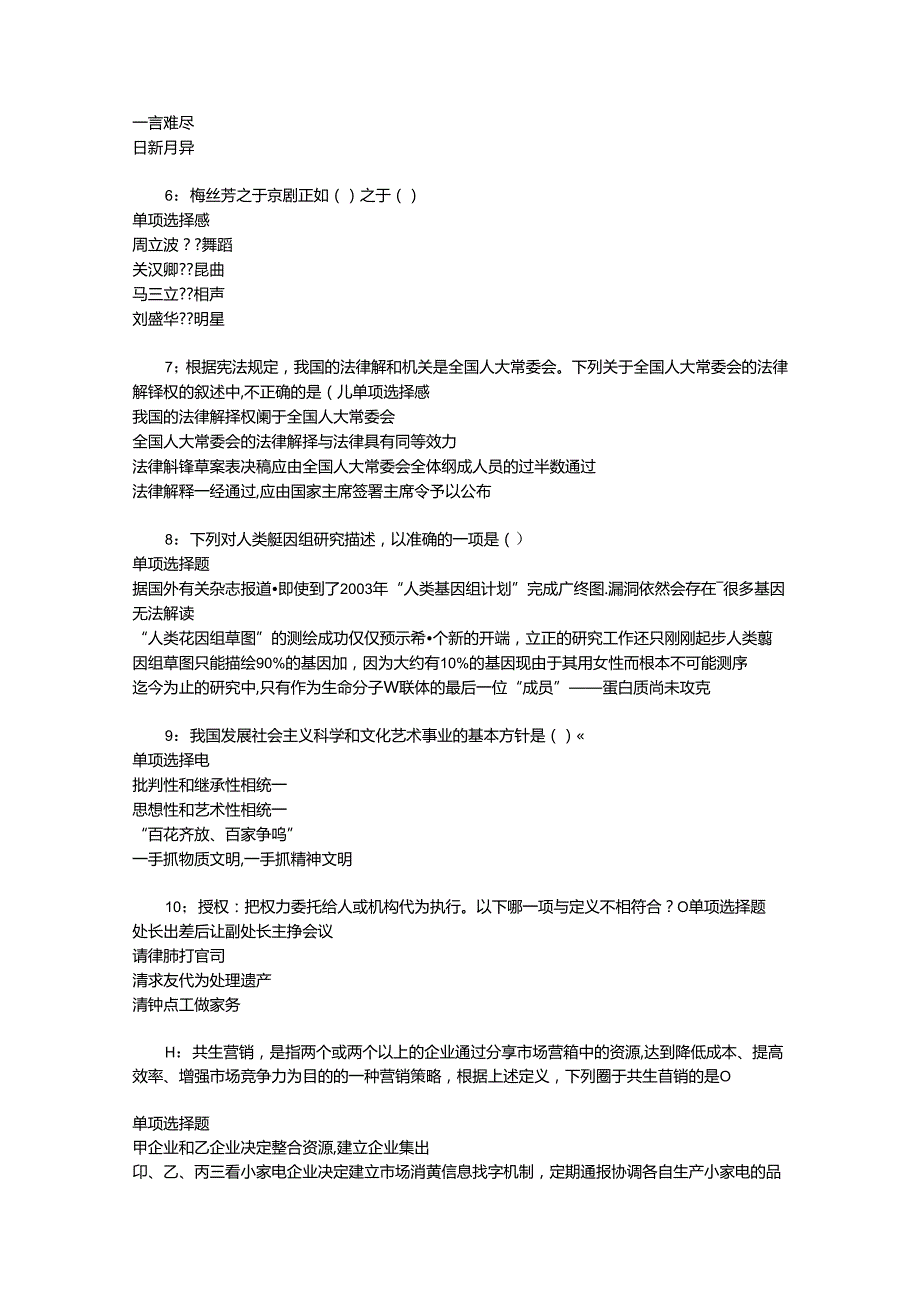 事业单位招聘考试复习资料-丛台事业编招聘2015年考试真题及答案解析【整理版】.docx_第1页