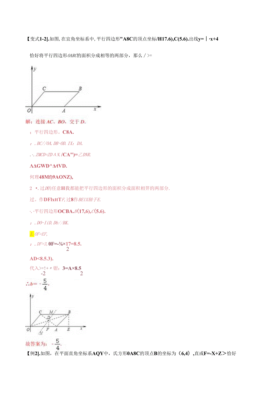 模型43 几何中等分面积问题（解析版）.docx_第3页