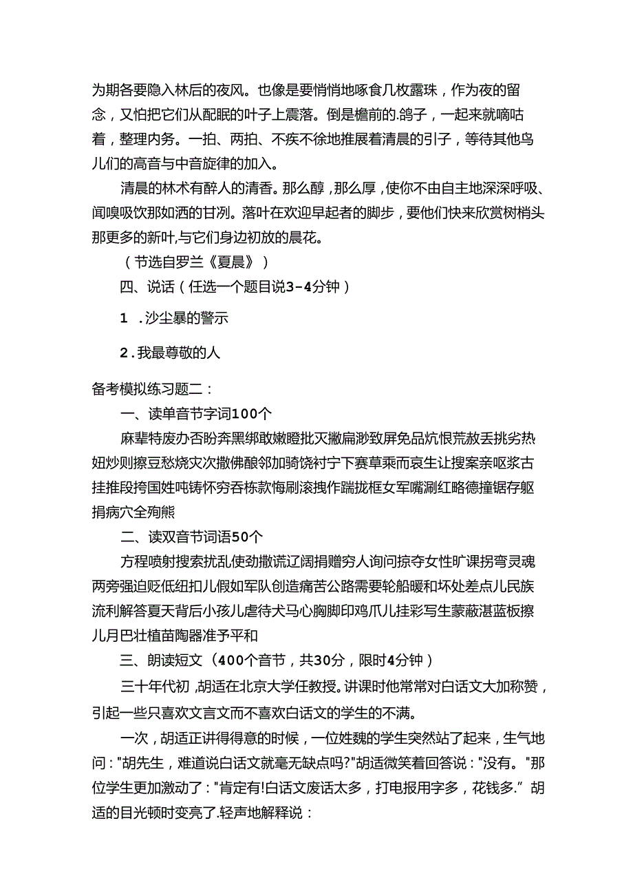 普通话水平测试备考模拟练习题.docx_第2页