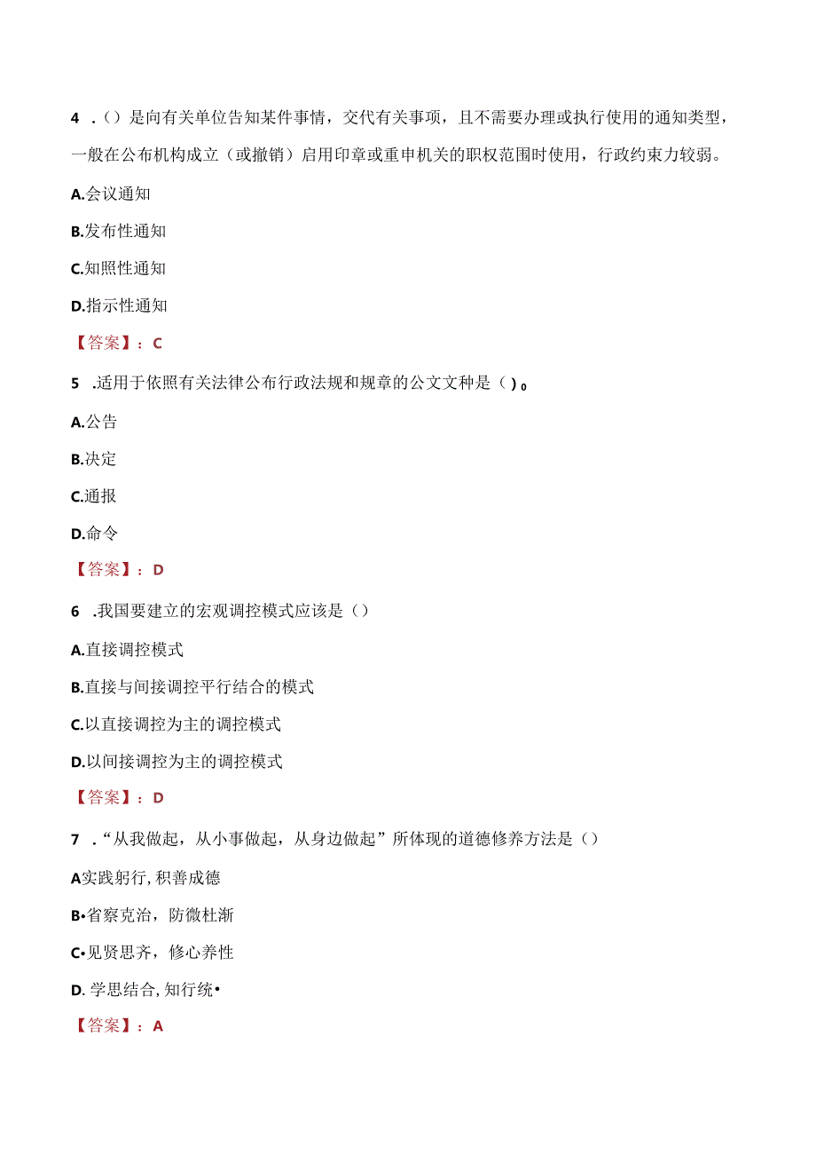 2021年衢州市衢江区人才科创集团有限公司招聘考试试题及答案.docx_第2页