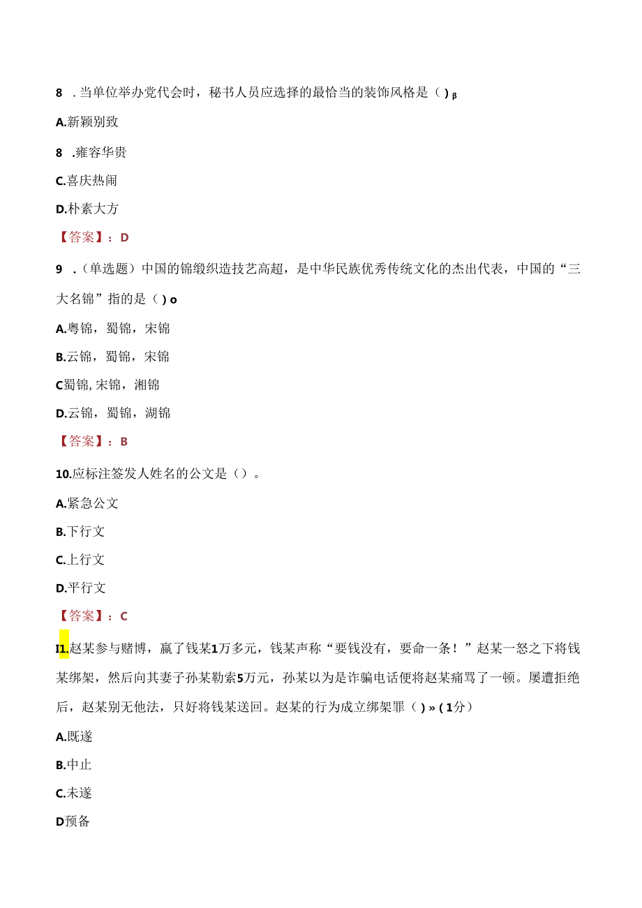 2021年衢州市衢江区人才科创集团有限公司招聘考试试题及答案.docx_第3页