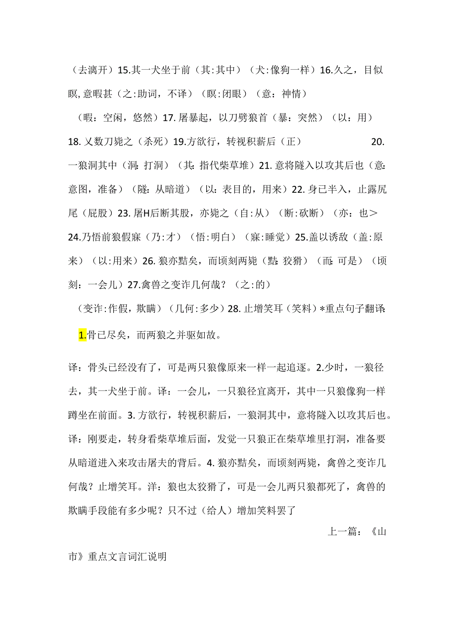 《狼》重点文言词汇解释.docx_第2页