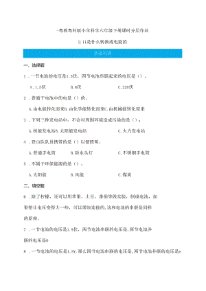 第11课 是什么转换成电能的 同步分层作业 科学六年级下册（粤教粤科版）.docx