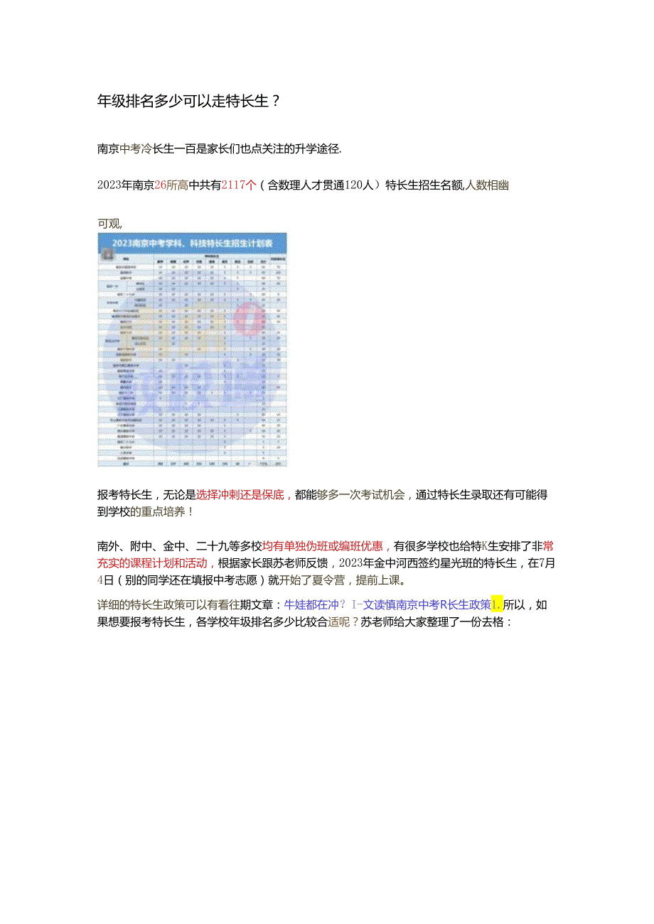 年级排名多少可以走特长生.docx_第1页