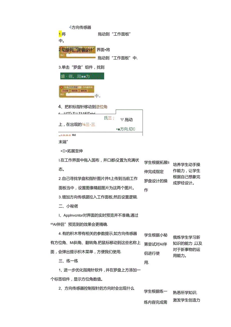 泰山版信息技术六下第11课 手机指南辨方向 教案.docx_第3页