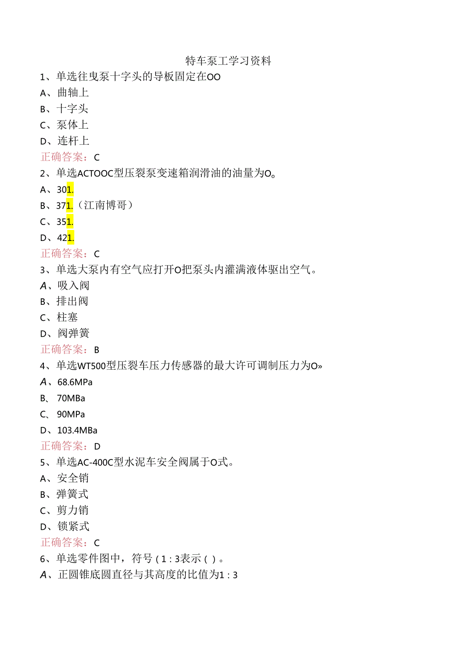 特车泵工学习资料.docx_第1页