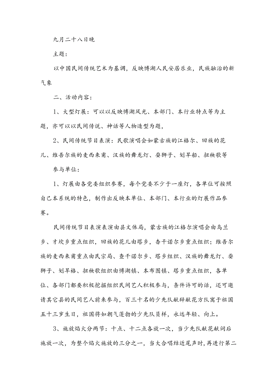 节日晚会的策划方案5篇.docx_第2页