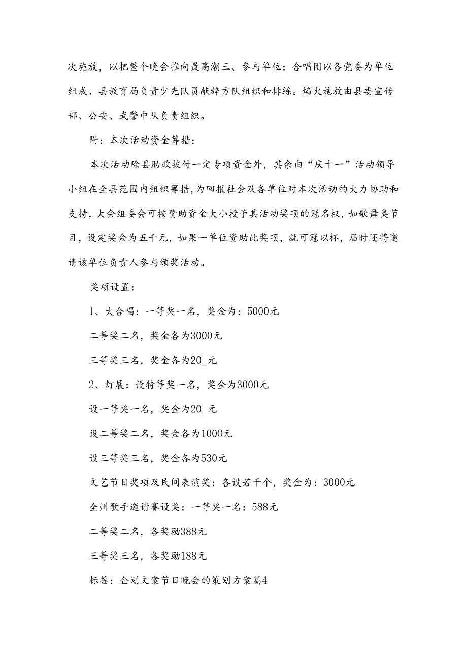 节日晚会的策划方案5篇.docx_第3页