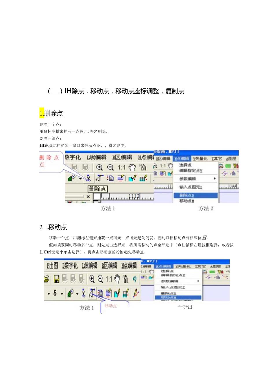 MAPGIS67教程(制图详细步骤讲解).docx_第2页