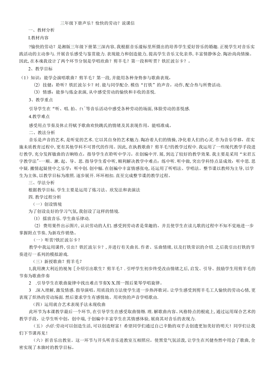 三年级下音乐说课稿愉快的劳动_湘教版.docx_第1页