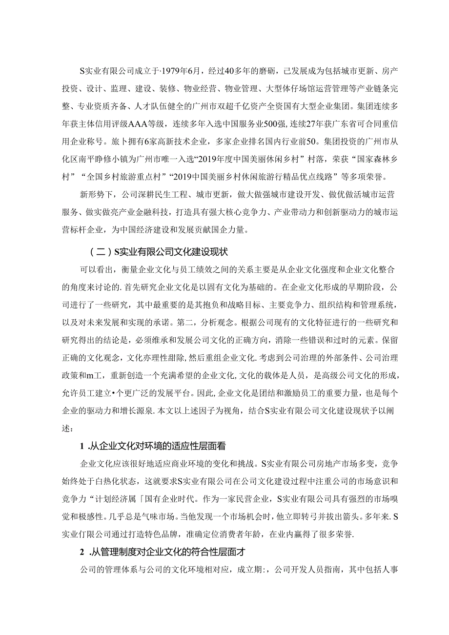 【《S实业有限公司文化建设存在的问题及优化建议》9800字（论文）】.docx_第3页