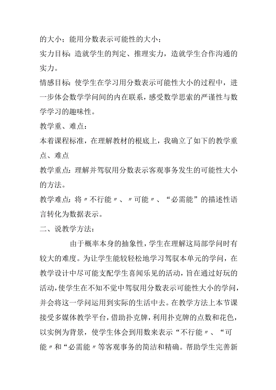 《用分数表示可能性的大小》说课稿.docx_第2页