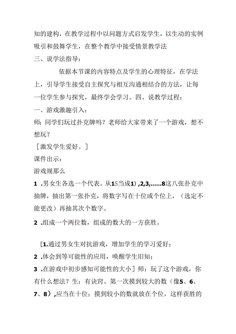 《用分数表示可能性的大小》说课稿.docx_第3页