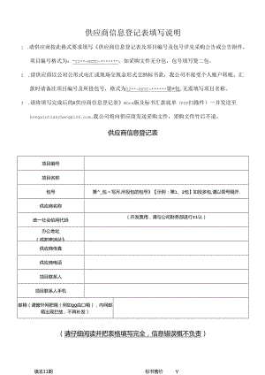 投标人信息登记表.docx