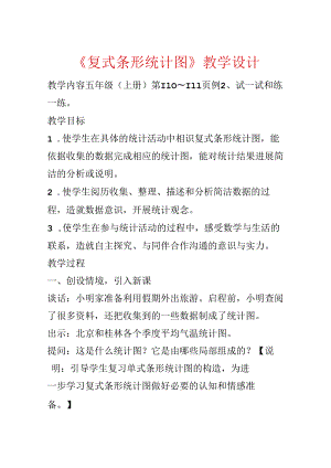 《复式条形统计图》教学设计.docx