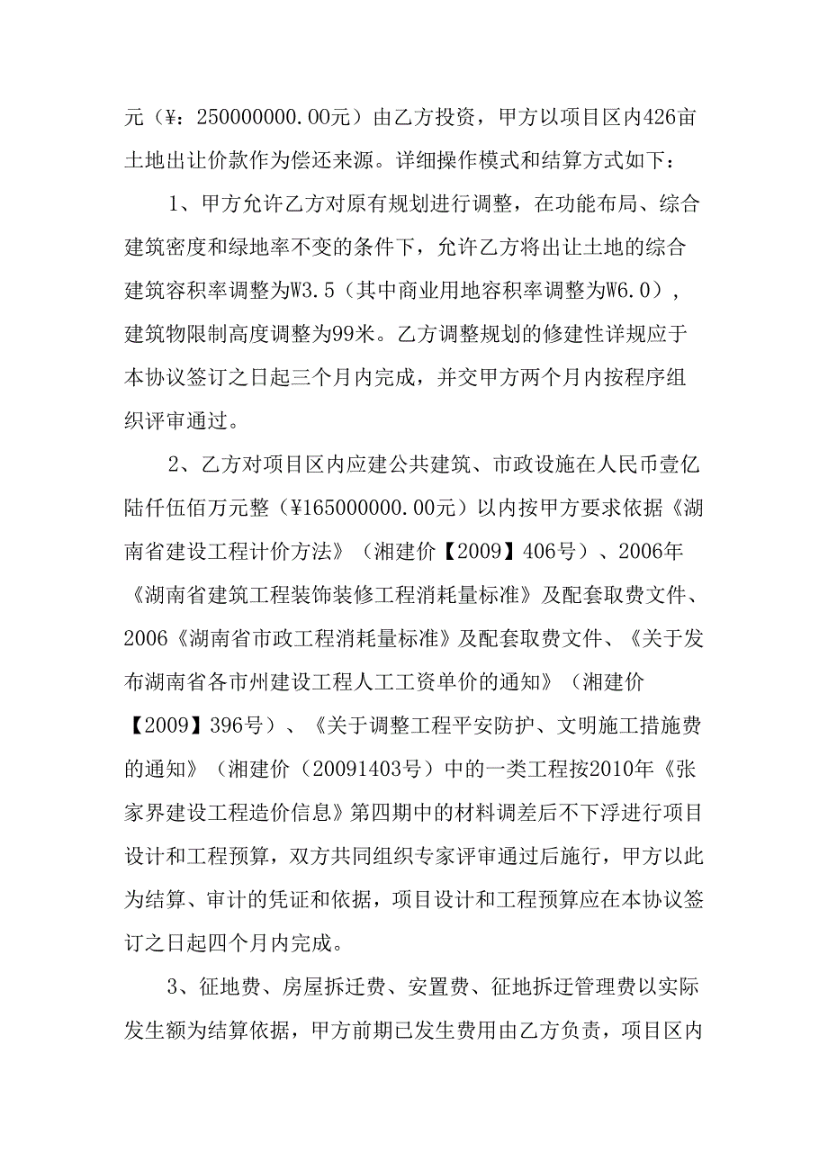 BT模式文化产业园项目招商协议.docx_第2页