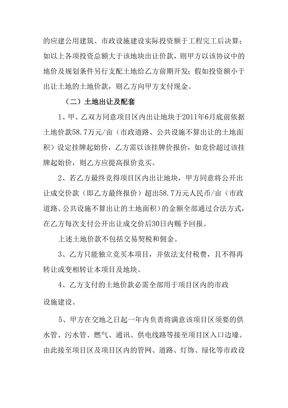 BT模式文化产业园项目招商协议.docx_第3页