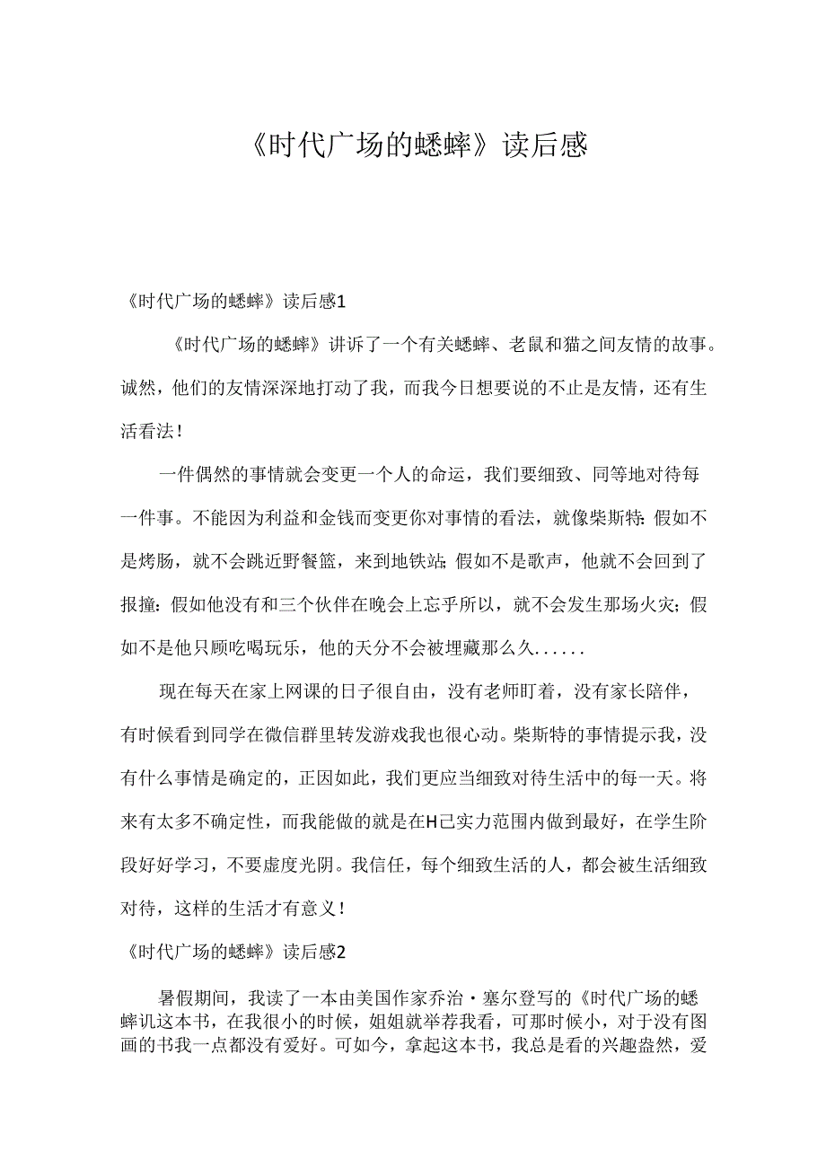 《时代广场的蟋蟀》读后感.docx_第1页