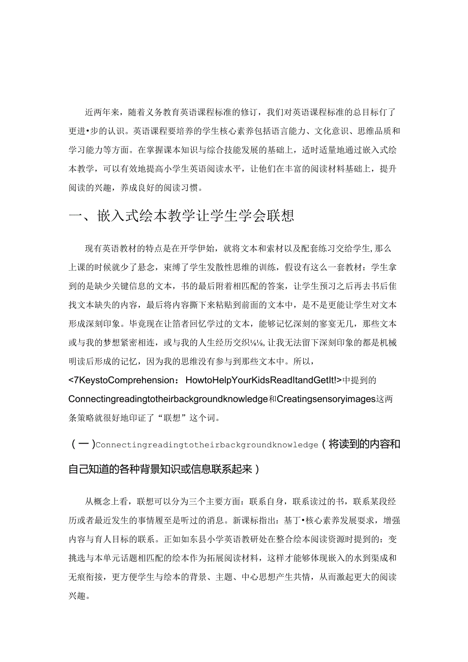 嵌入式绘本教学策略的有效性初探.docx_第1页