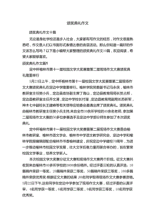 颁奖典礼作文十篇.docx