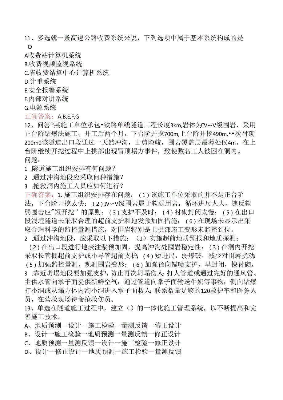 铁路工程题库考点.docx_第3页