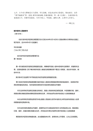 Byevrlq哈尔滨市经济适用住房管理办法.docx