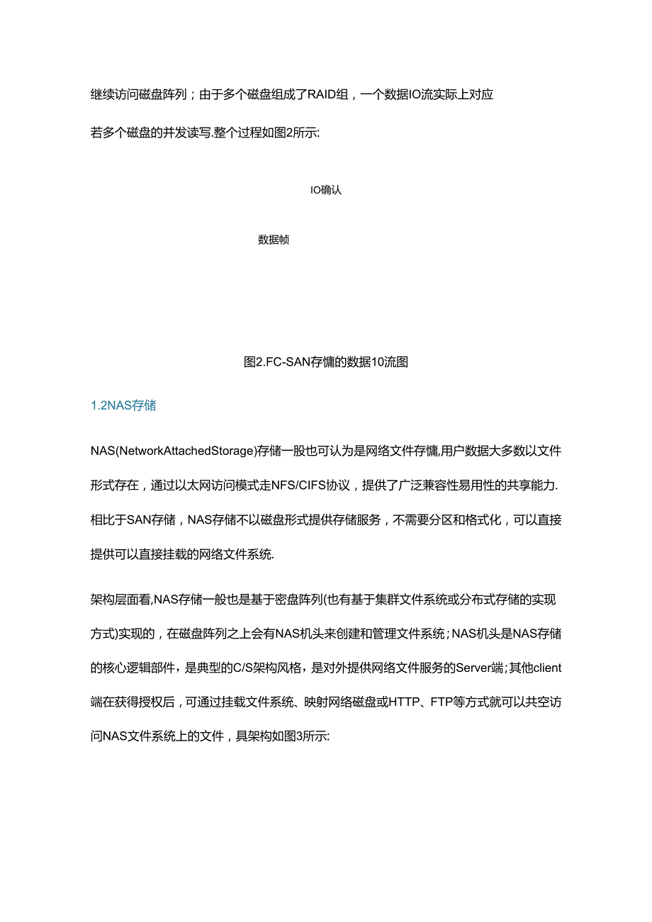 存储性能瓶颈的分析与优化.docx_第1页