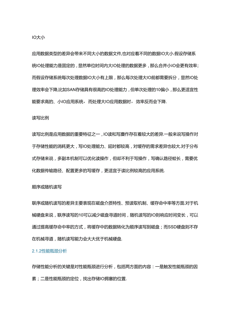 存储性能瓶颈的分析与优化.docx_第3页