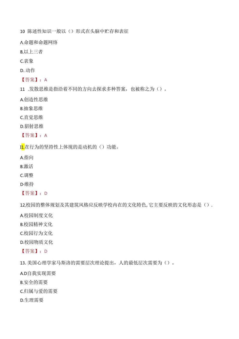 2023年东兴市事业编教师考试真题.docx_第3页