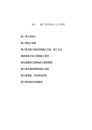 二级公路工程施工组织设计.docx