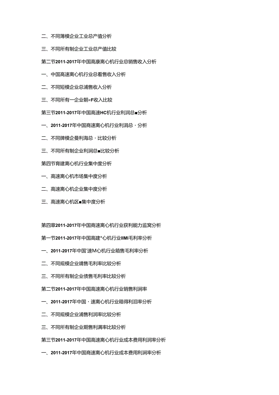 2018-2024年中国高速离心机市场竞争策略及投资潜力研究预测报告.docx_第2页