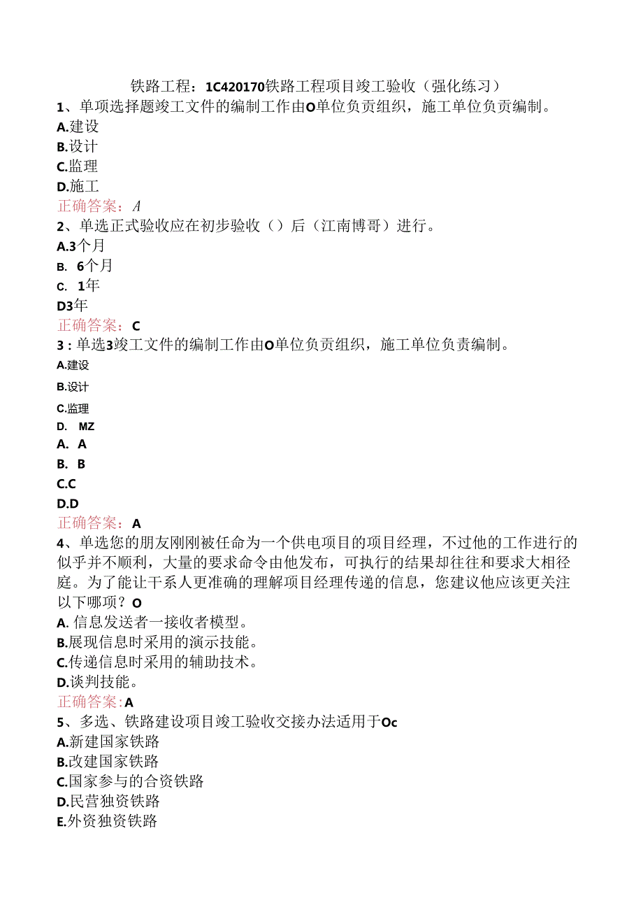 铁路工程：1C420170铁路工程项目竣工验收（强化练习）.docx_第1页