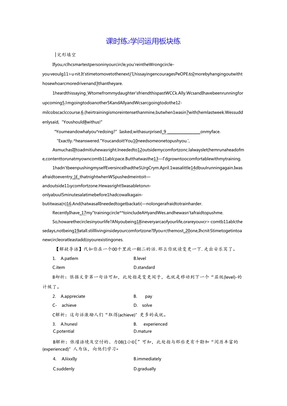 Unit 20 课时练2 知识运用板块练.docx_第1页