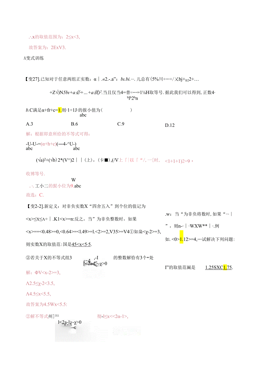 专题70 方程与不等式中的新定义问题（解析版）.docx_第3页