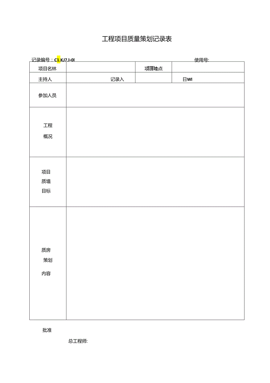 工程勘察必备记录资料.docx_第3页