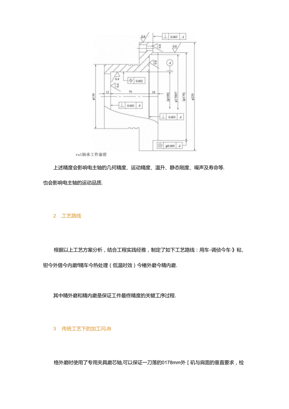 加工实例如何控制零部件精度？.docx_第2页