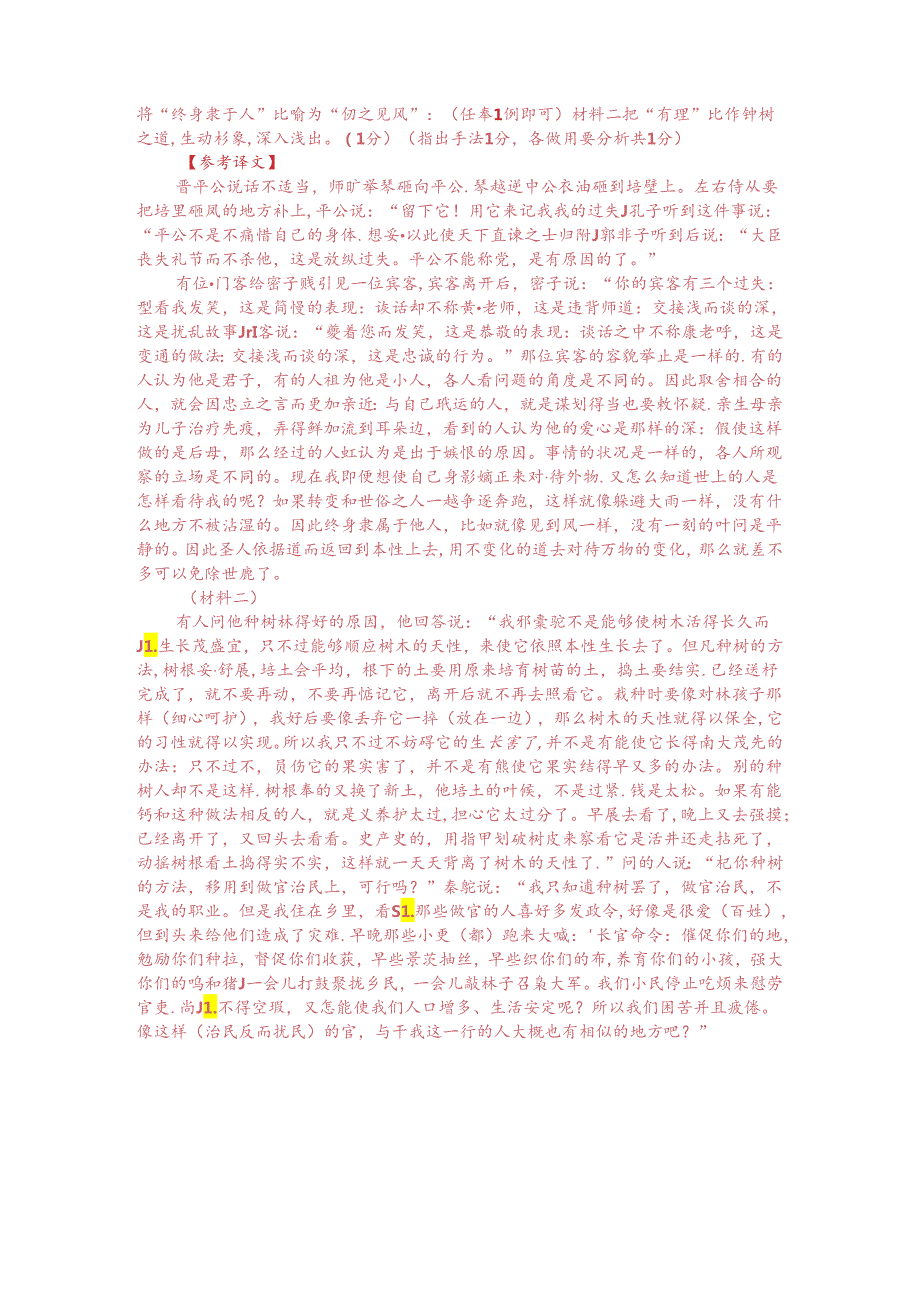 文言文双文本阅读：师旷举琴撞晋平公（附答案解析与译文）.docx_第3页