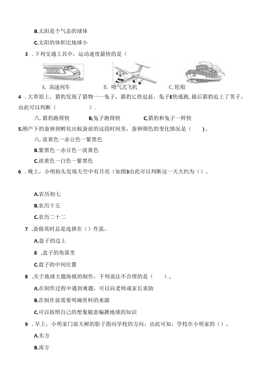 最新（教科版）小学三年级科学下册期末检测试卷（一）（附答案及答题卡）.docx_第2页