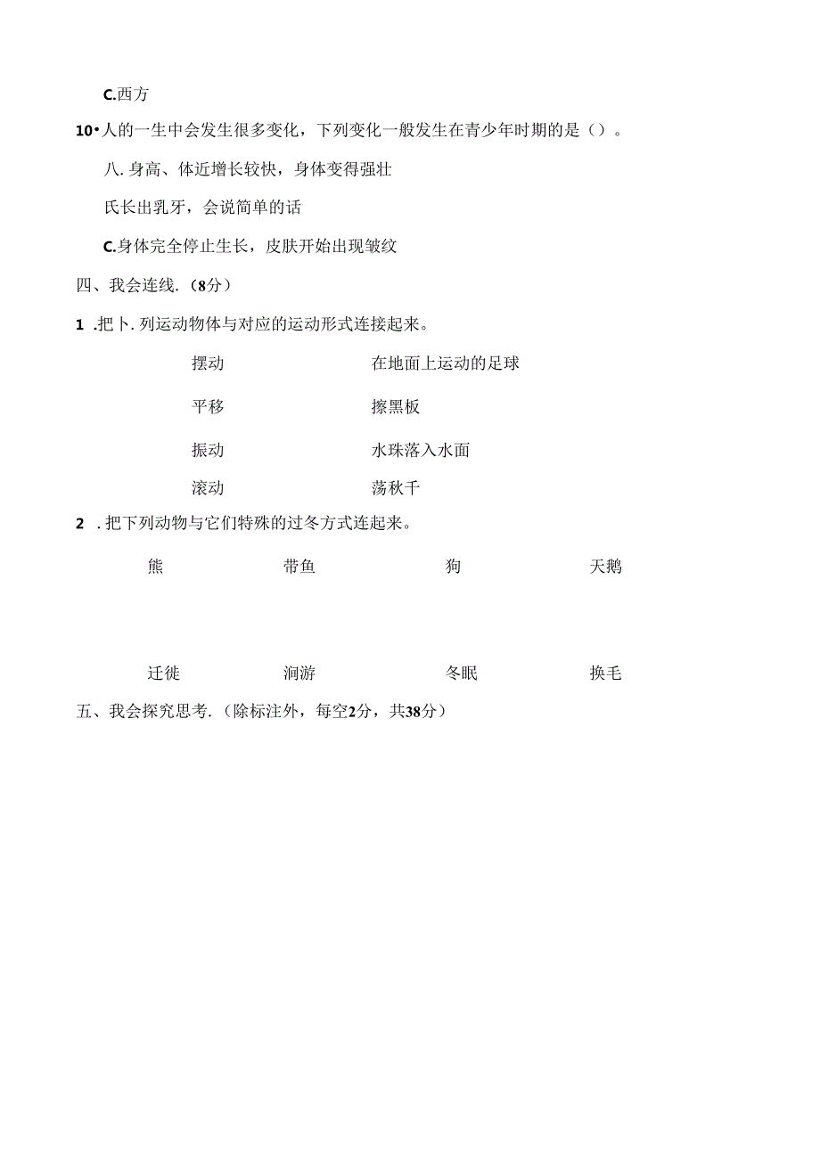 最新（教科版）小学三年级科学下册期末检测试卷（一）（附答案及答题卡）.docx_第3页