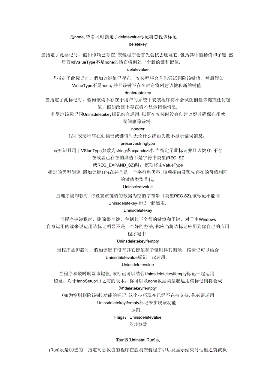 InnoSetup使用说明.docx_第3页