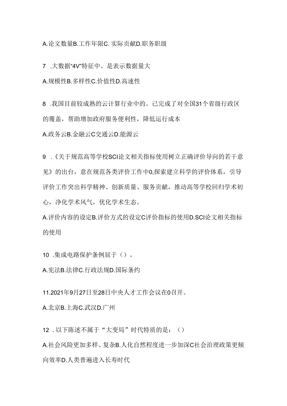 2024年河北省继续教育公需科目备考题库.docx_第2页