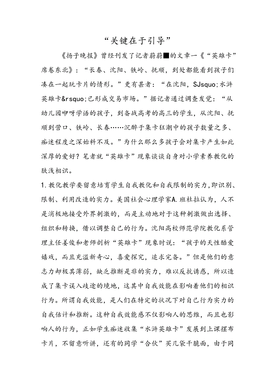 “关键在于引导”.docx_第1页