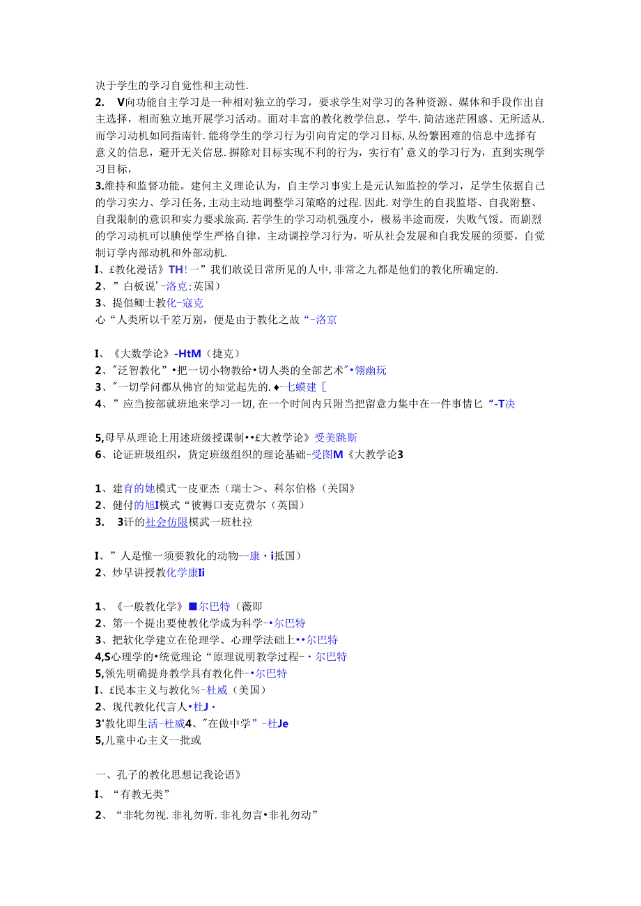 《教育教学基础》考点题库.docx_第2页