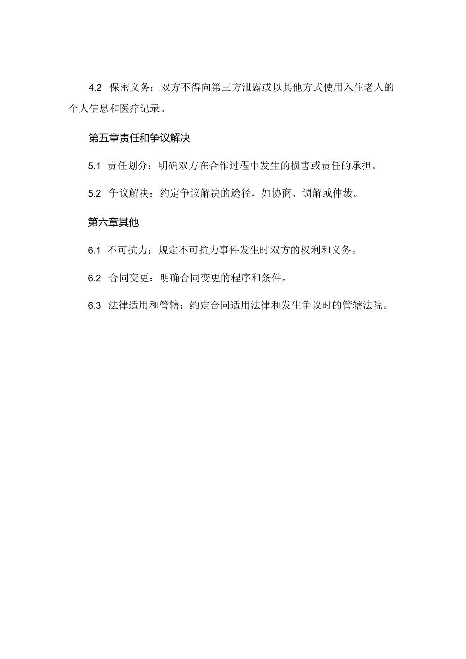 养老院医院合作协议精选 .docx_第3页