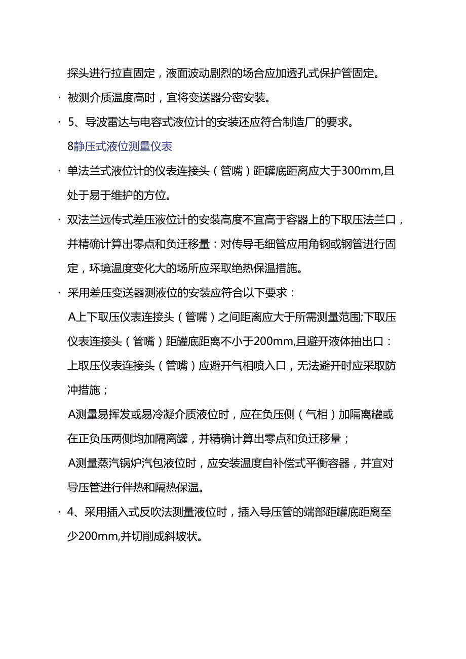 常见8种液位计安装规范详解.docx_第3页